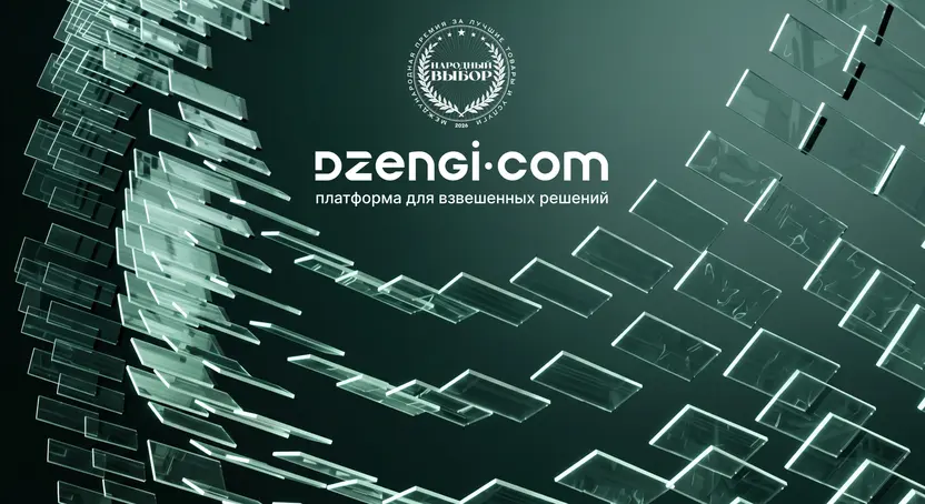 Dzengi.com — победитель премии «Народный выбор — 2026» в двух номинациях