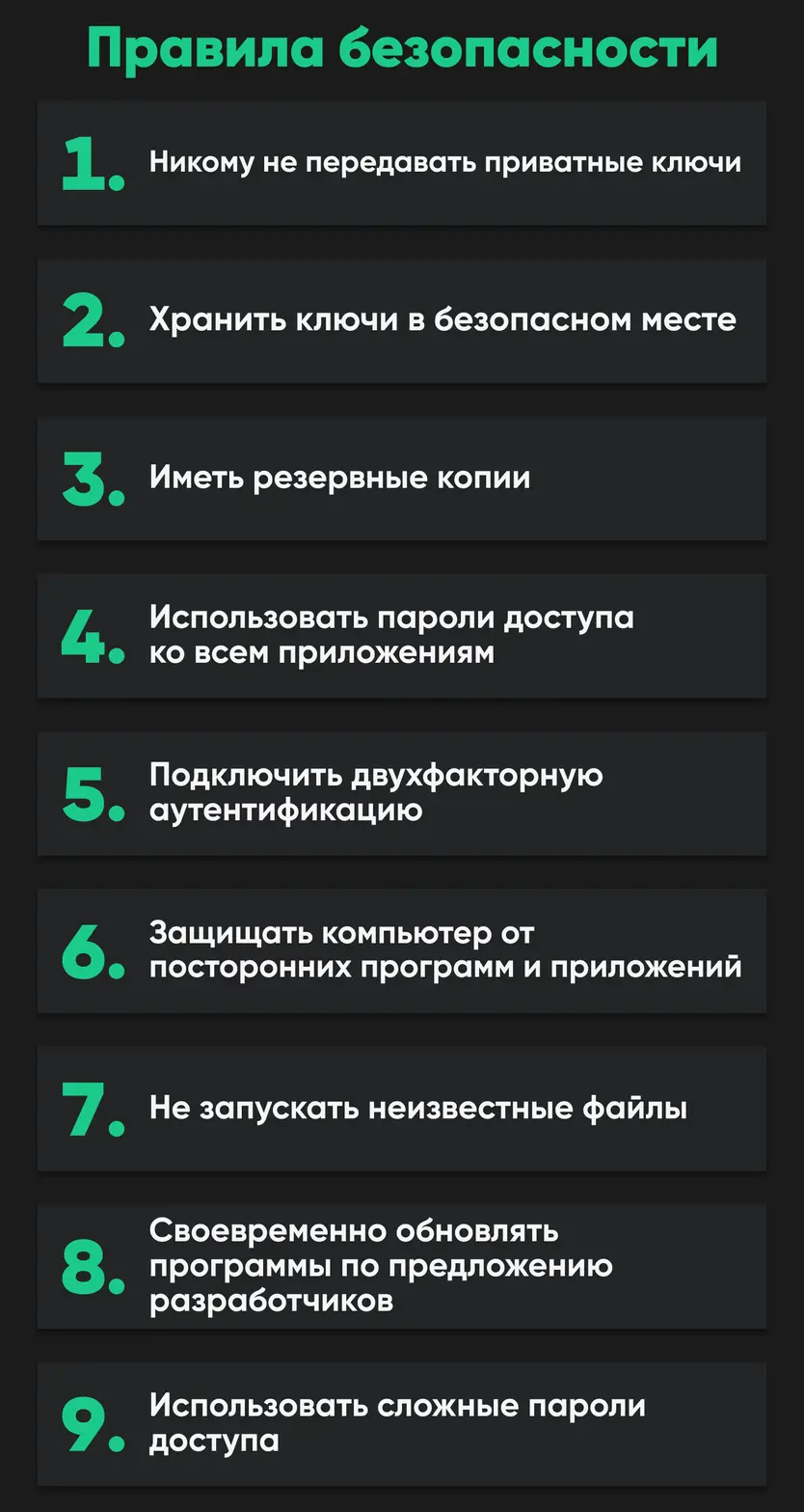 Правила безопасности